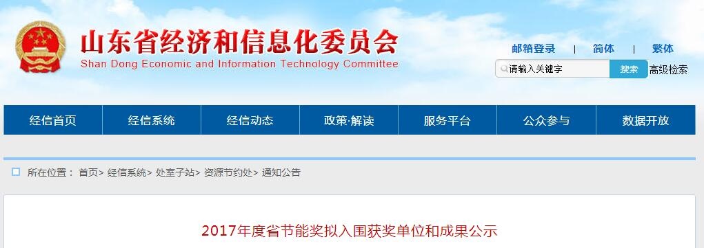 我公司循環(huán)水系統(tǒng)節(jié)能技術(shù)獲2017年山東省節(jié)能獎(jiǎng)